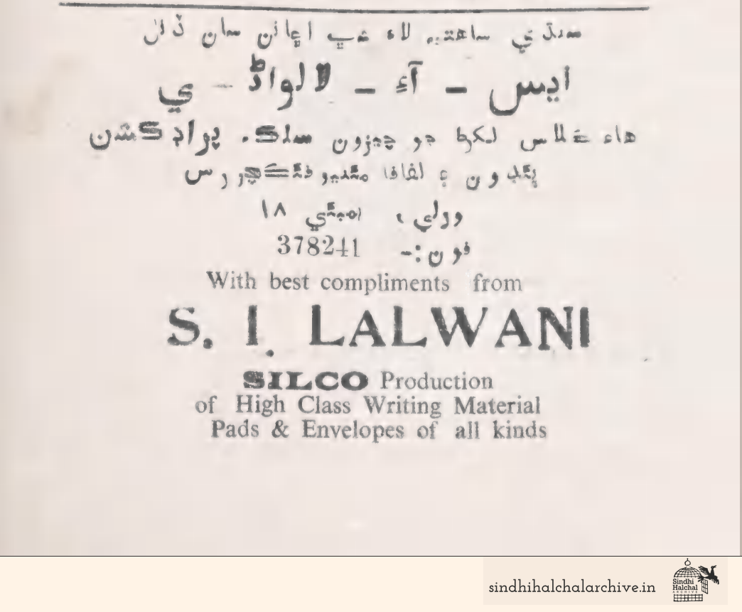 Image of AD S.I. LALWANI